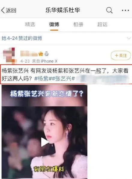 杨紫最新新闻八卦爆料,神秘男友身份引网友热议