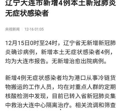 辽宁最新爆料消息疫情,多区调整防控措施，防疫形势持续观察