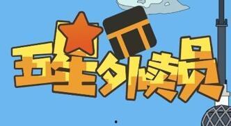 五年外卖员最新爆料,行业变革与生存挑战